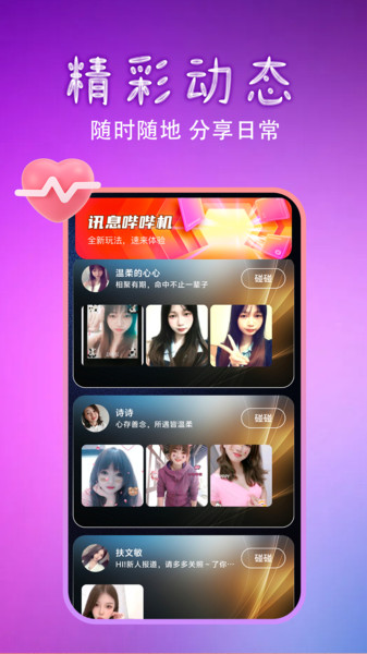 有缘陪伴星系截图3