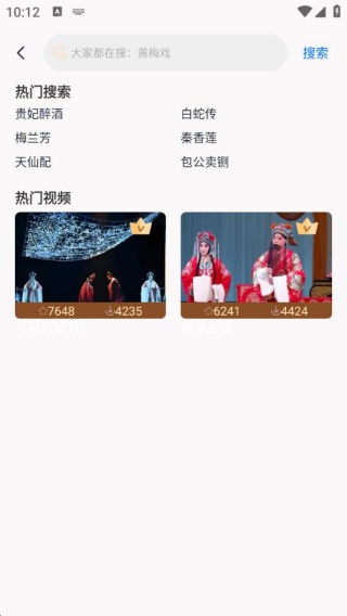 欢剧一堂截图2