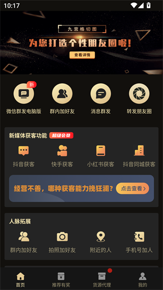 微商助手截图3