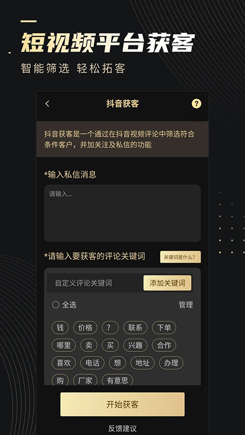 微商助手截图1