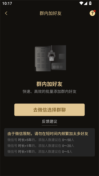 微商助手截图2