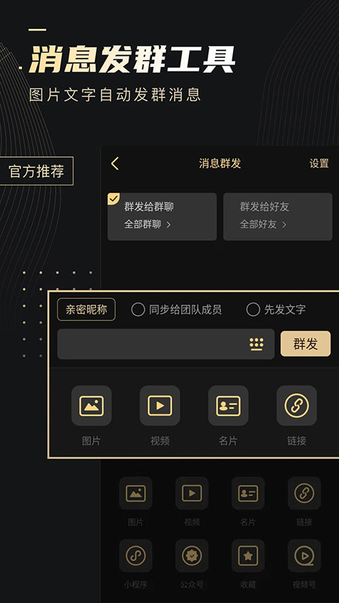 微商助手截图0