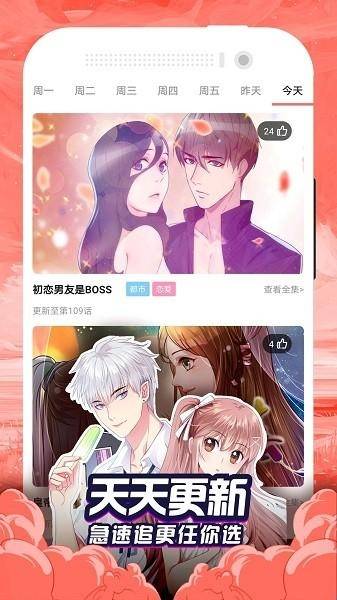 泡菜漫画软件手机版