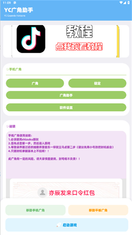 亦辰画质大师超广角版截图2