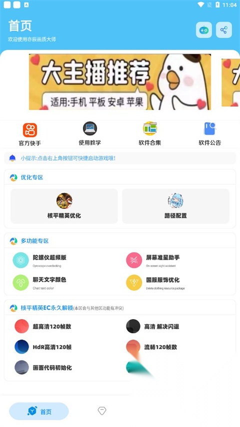 亦辰画质大师超广角版