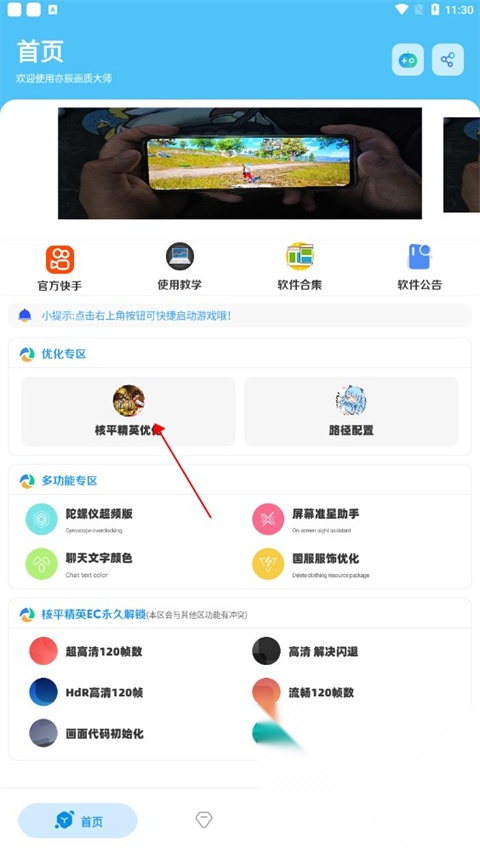 亦辰画质大师超广角版