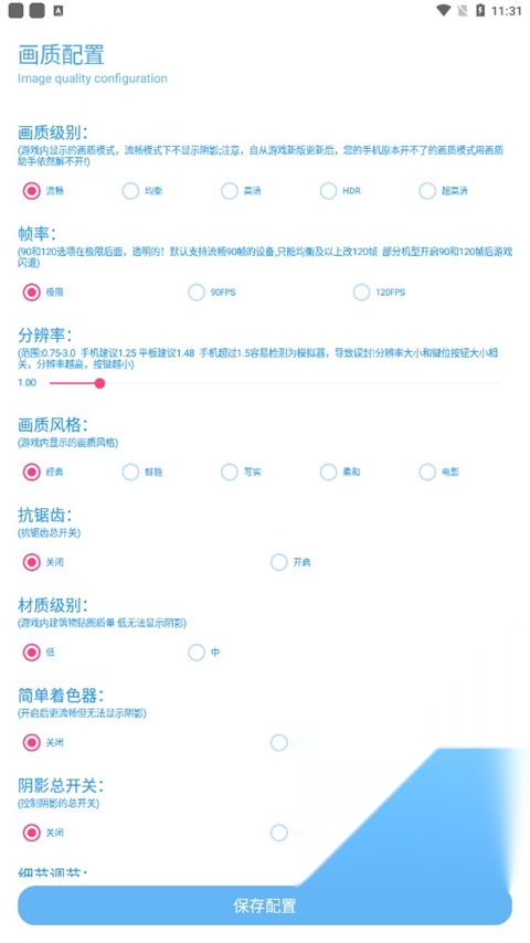 亦辰画质大师超广角版