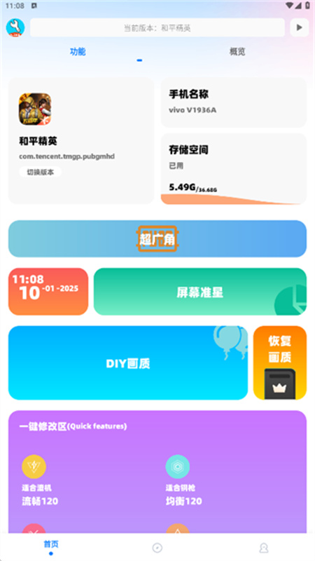 亦辰画质大师超广角版