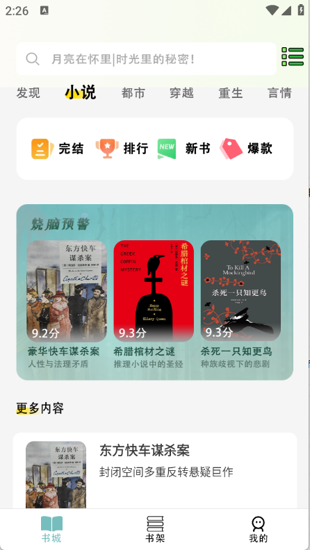 免费电子书阅读器