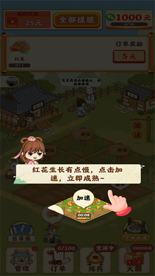 神农百草园截图3