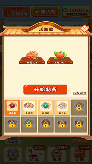 神农百草园截图4