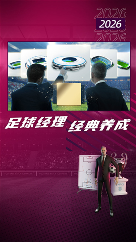 梦幻足球世界汉化版截图1
