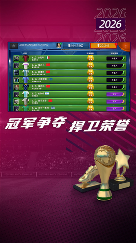 梦幻足球世界汉化版截图2