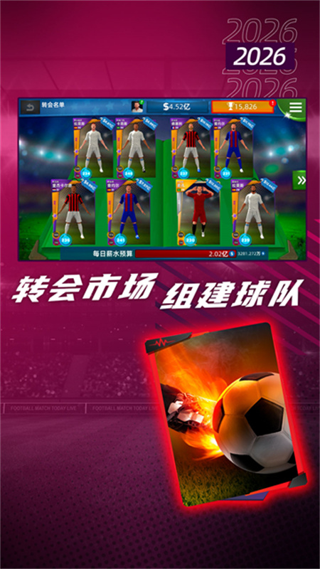 梦幻足球世界汉化版截图4