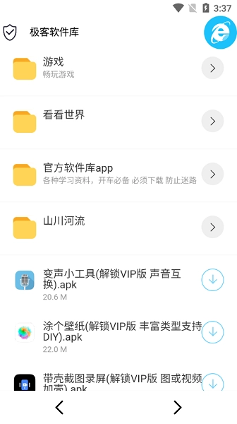 极客软件库3.7.0新版本截图4