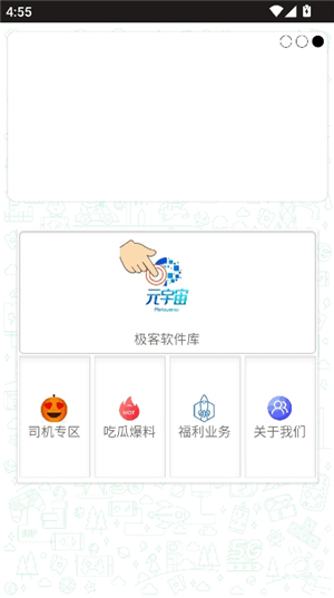 极客软件库3.7.0新版本
