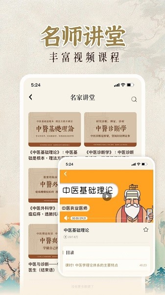 中医大全汇编截图1