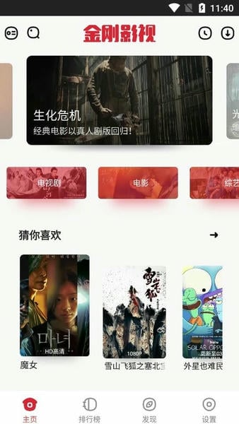 金刚影视截图2