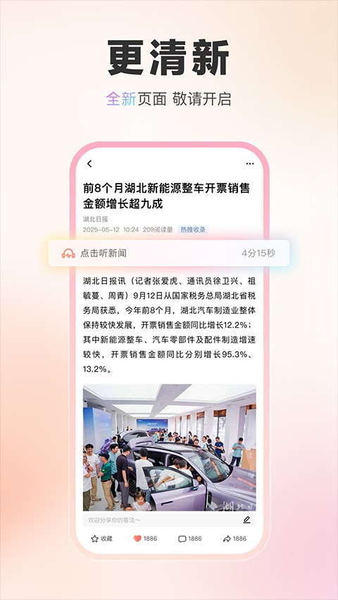 湖北日报截图1