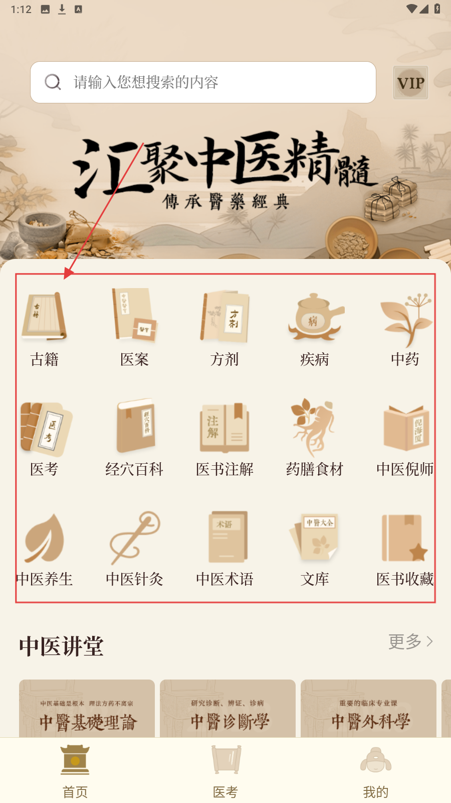中医大全汇编