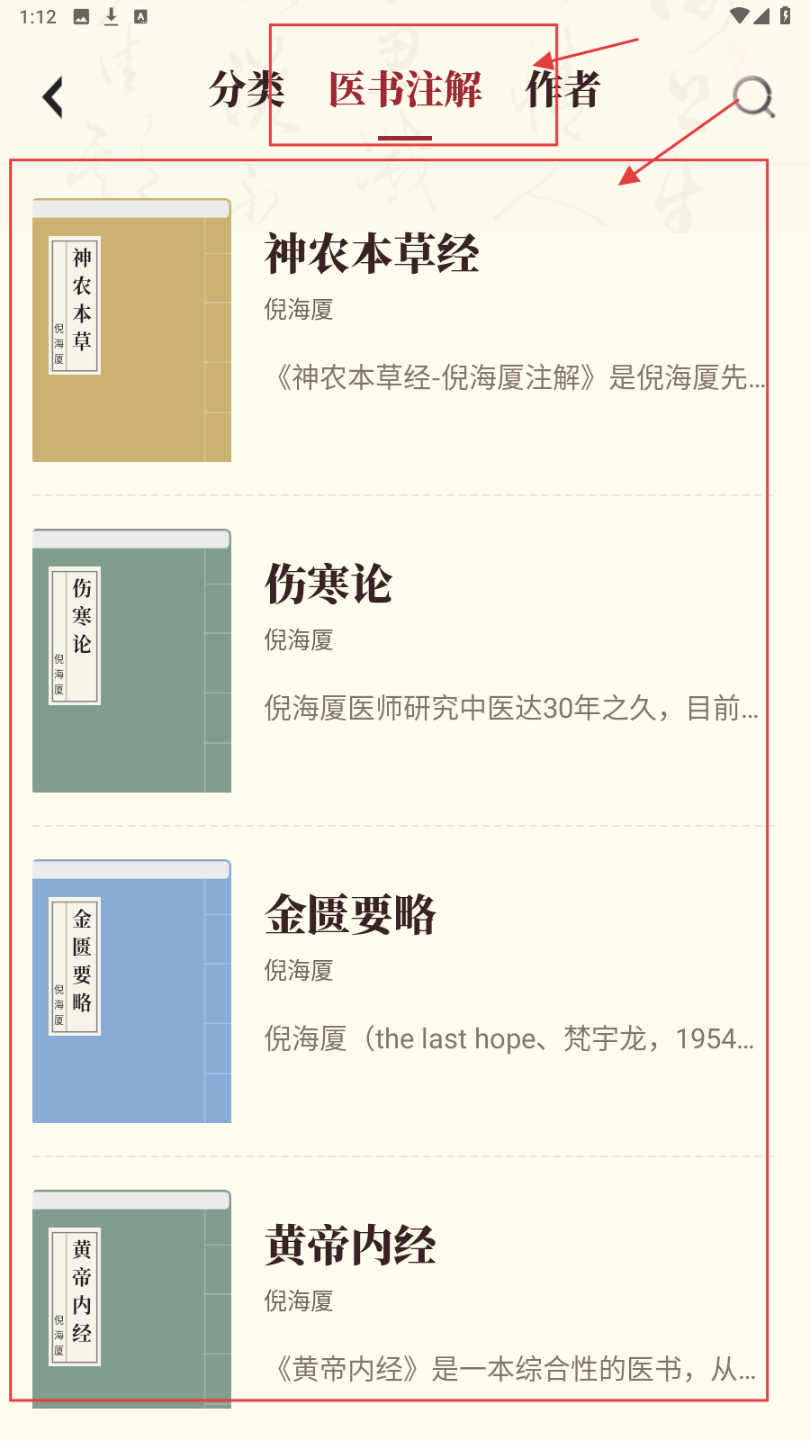 中医大全汇编