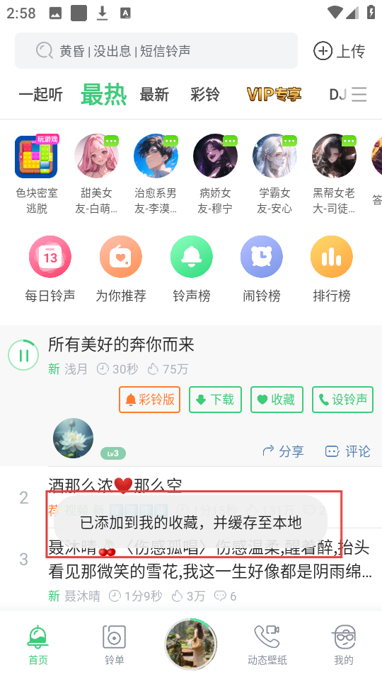 铃声多多
