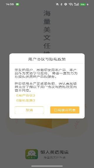 懒人英语阅读截图1