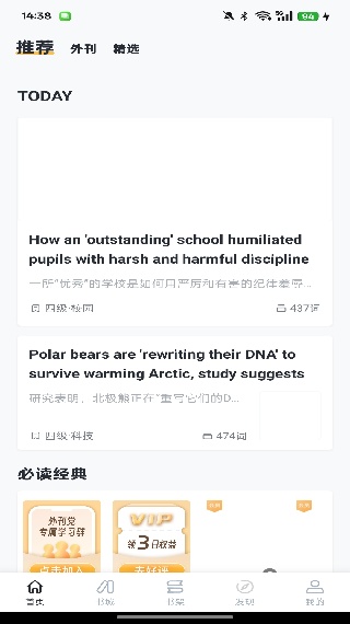 懒人英语阅读截图2