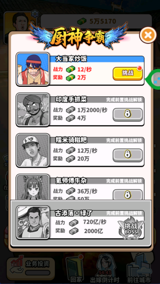 街头美食模拟器截图3