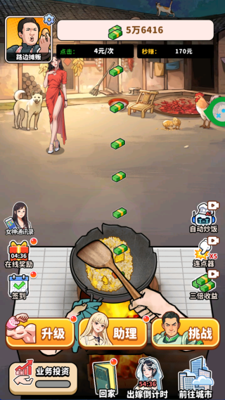 街头美食模拟器截图1