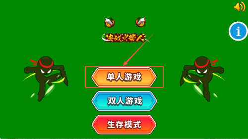 超级火柴人对决