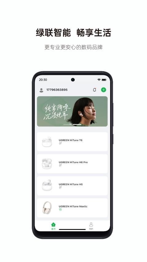 绿联耳机截图0
