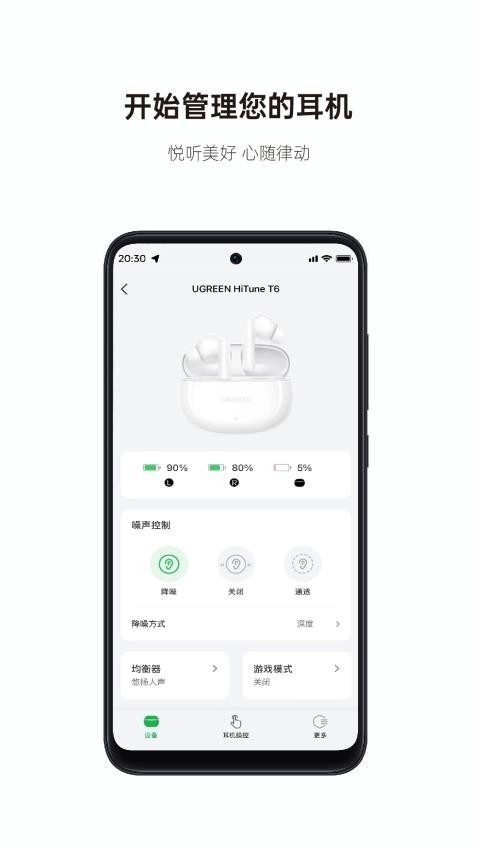 绿联耳机截图3