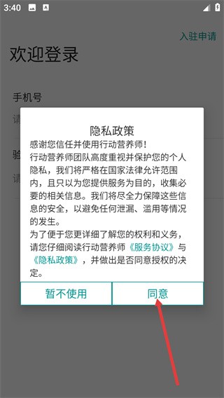 行动营养师