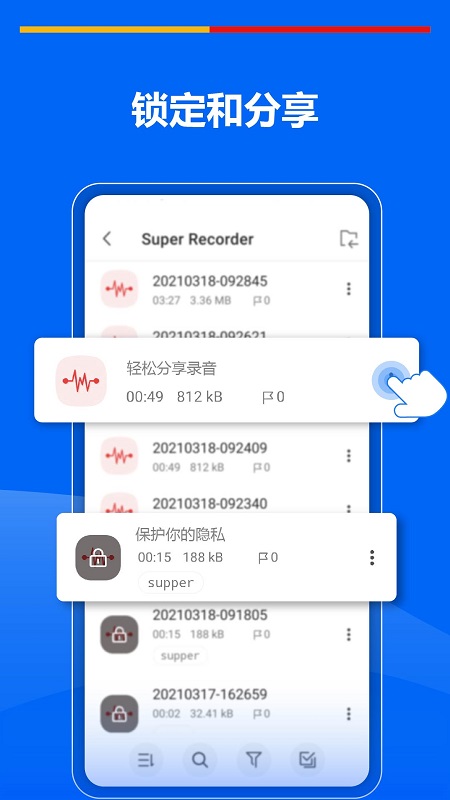 超级录音机安卓版截图1