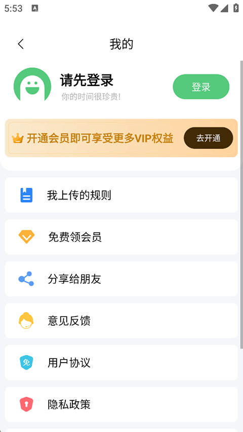 绿去广告截图0