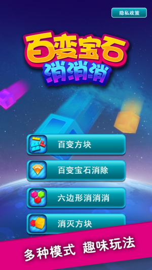 百变宝石消消消截图2