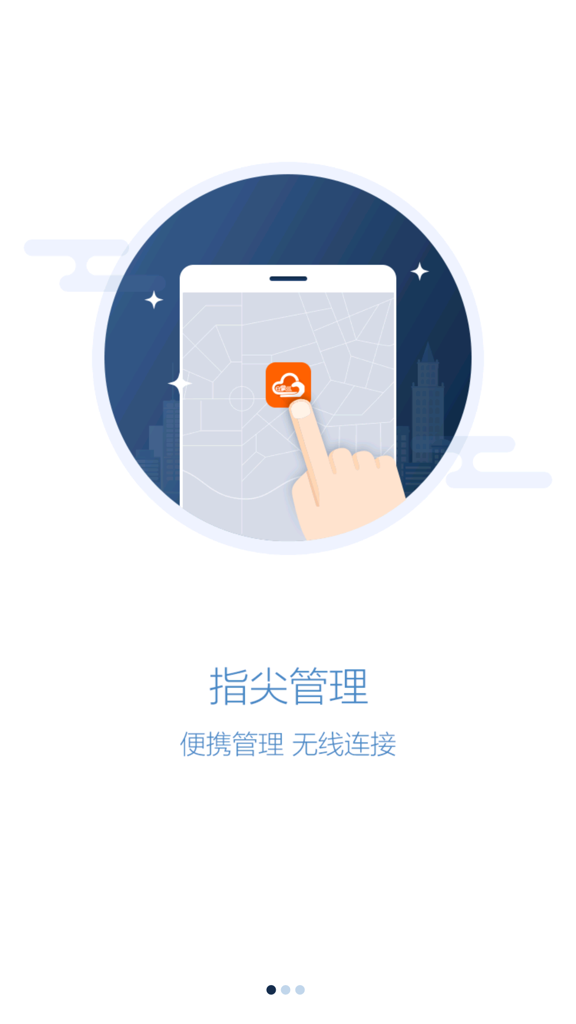 e掌巡截图1