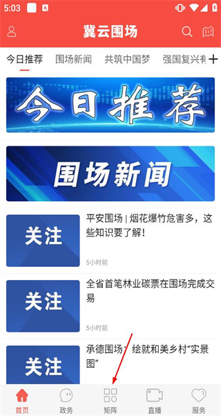 冀云围场