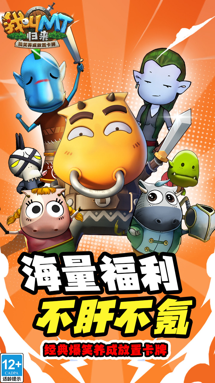 我叫MT归来折