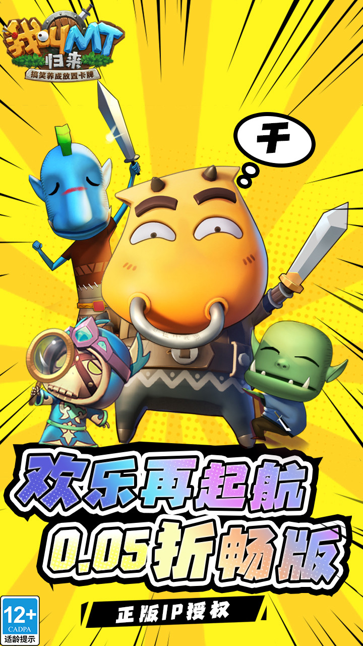 我叫MT归来折截图1