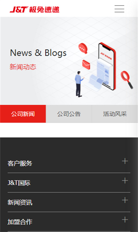 极兔快递截图0
