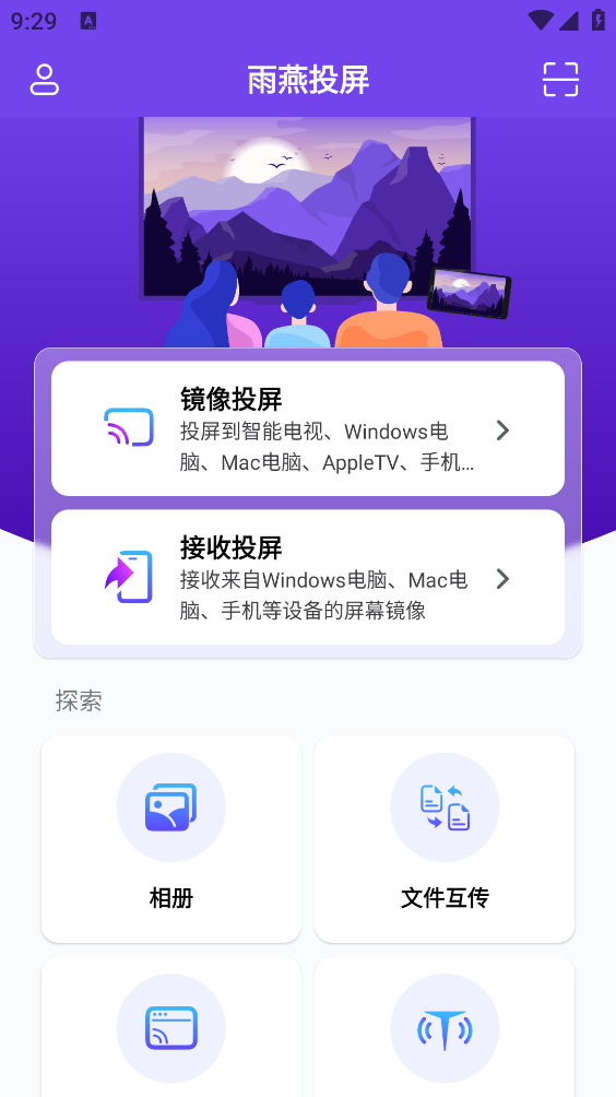 雨燕投屏截图0