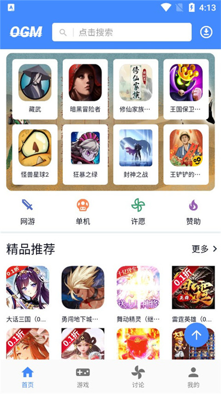 OMG游戏盒安卓版