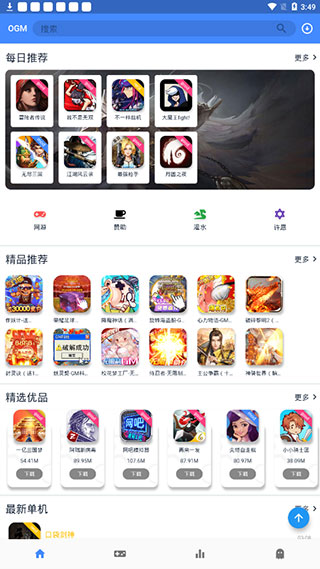 OMG游戏盒安卓版