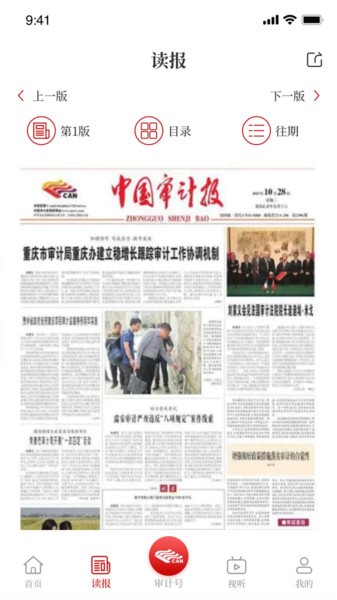 审计之声截图0