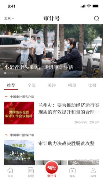 审计之声截图1