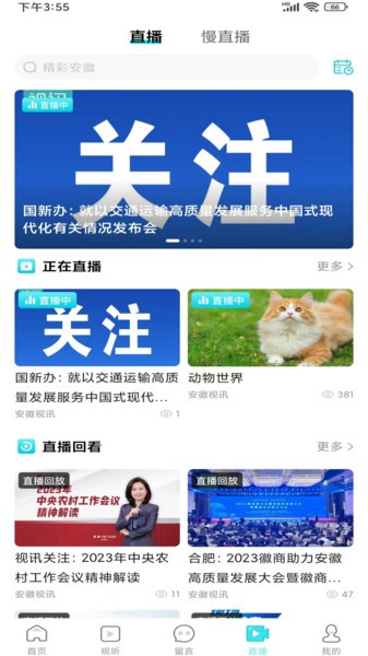 安徽视讯截图0