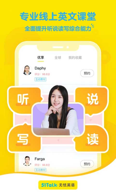 51talk青少儿英语(改名51talk素养)截图4