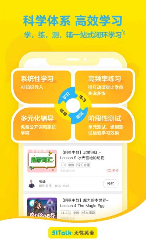 51talk青少儿英语(改名51talk素养)截图2